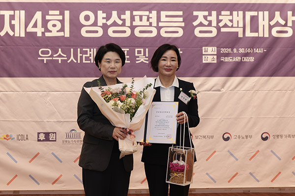 양경애 구리시의회 의장, ‘2026 양성평등정책대상’ 최우수상 수상