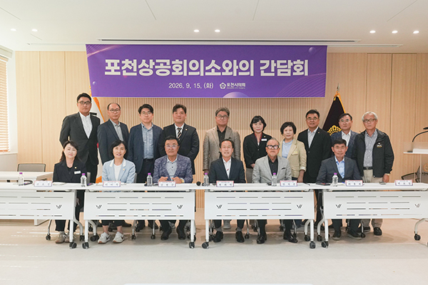 포천시의회, 포천상공회의소와의 간담회 개최