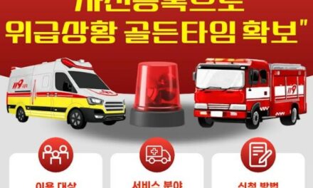 노원소방서, 위급상황 맞춤 대응 돕는 ‘119안심콜 서비스’ 적극 홍보