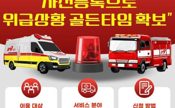 노원소방서, 위급상황 맞춤 대응 돕는 ‘119안심콜 서비스’ 적극 홍보