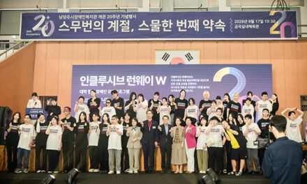 남양주시의회, 남양주시장애인복지관 개관 20주년 기념식 참석