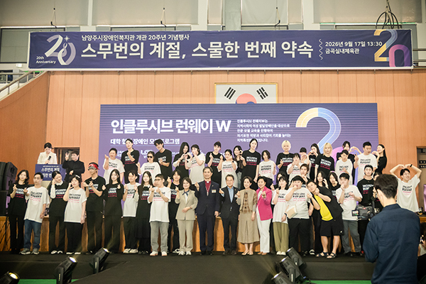 남양주시의회, 남양주시장애인복지관 개관 20주년 기념식 참석