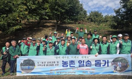 새마을지도자 노원구협의회도·농교류를 위한 농촌일손돕기