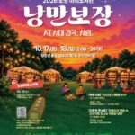 노원구, 2026 야외도서관 낭만보장 개최