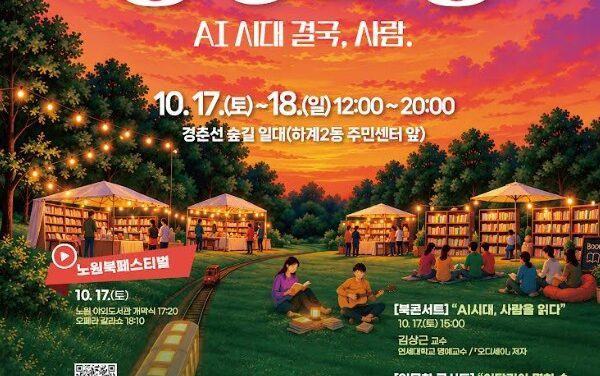 서울 노원구, 2026 야외도서관 낭만보장 개최