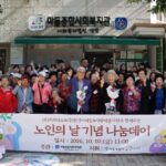 2026년 노원구 마들종합사회복지관 노인의 날 기념 나눔데이