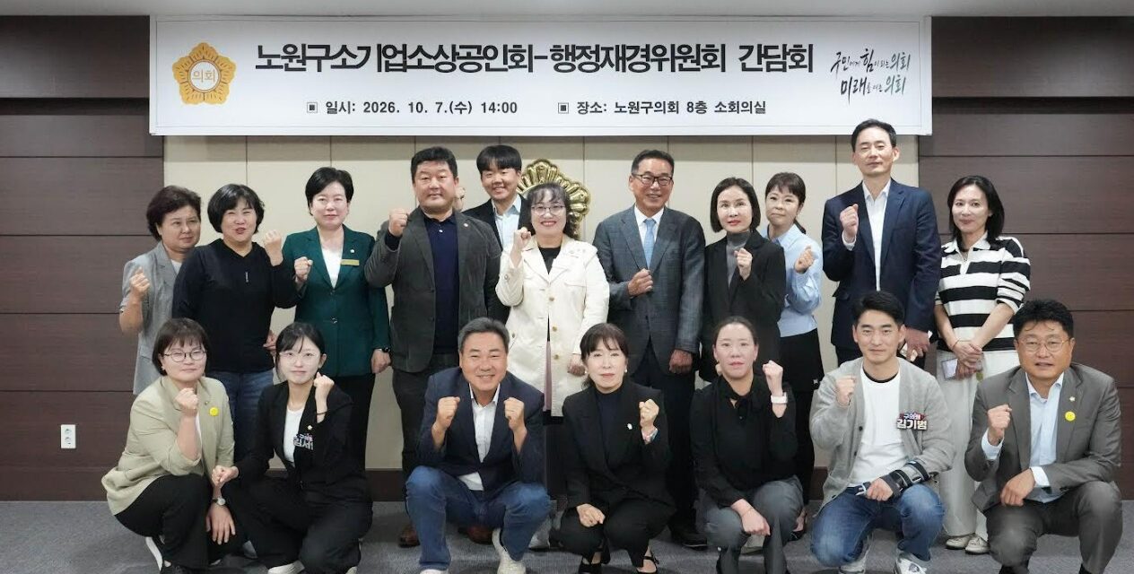 노원구의회 행정재경위, 노소회 만나 현장 의견 경청