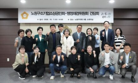 노원구의회 행정재경위, 노소회 만나 현장 의견 경청