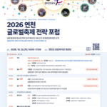 연천군, ‘2029 연천세계구석기엑스포 성공 개최’ 위한 글로벌축제 포럼 연다