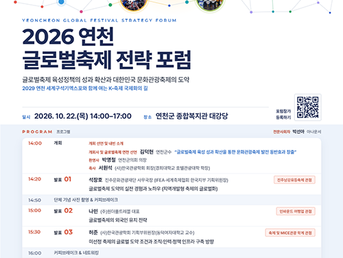 연천군, ‘2029 연천세계구석기엑스포 성공 개최’ 위한 글로벌축제 포럼 연다