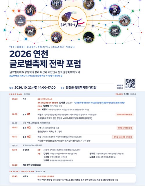 연천군, ‘2029 연천세계구석기엑스포 성공 개최’ 위한 글로벌축제 포럼 연다