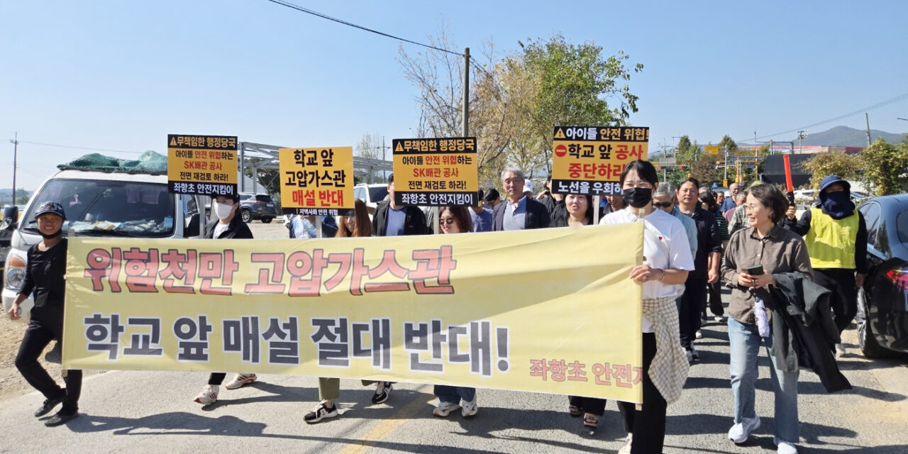 용인 원삼 주민·학부모 300 여 명, 고압가스관 매설공사 전면 중단 및 노선 우회 촉구 대규모 집회 개최