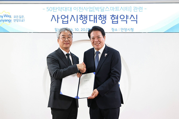 안양시, 박달스마트시티 사업시행대행 협약 체결