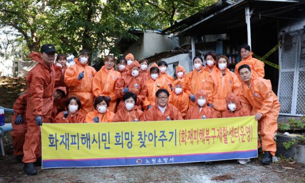 노원소방서, 화재피해복구 재활센터 운영으로 피해 가정 복구 지원
