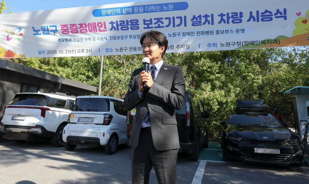 노원구, 중증 장애인 차량용 보조기기 설치 기념 시승식 개최
