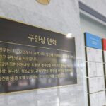 노원구, 2026년 구민상 후보 추천 접수