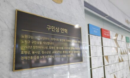서울 노원구, 2026년 구민상 후보 추천 접수