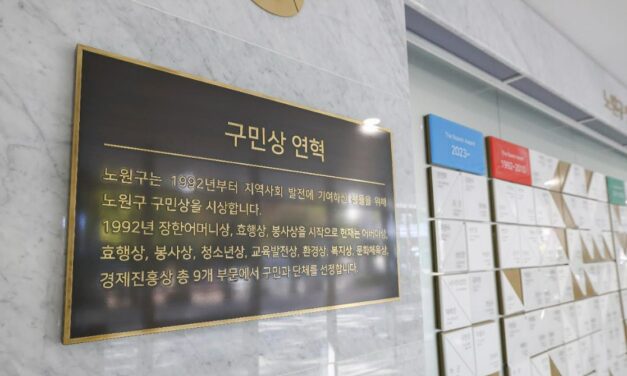 노원구, 2026년 구민상 후보 추천 접수
