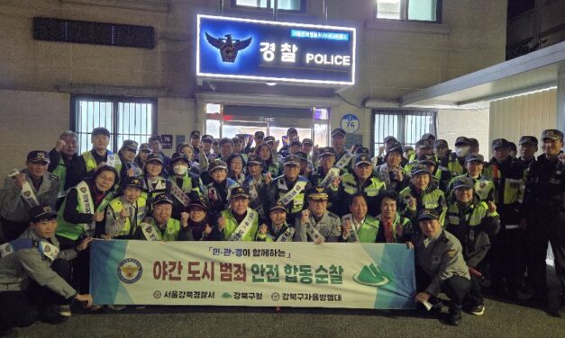 서울강북경찰서,「서울안전31 Re-디자인 데이」개최