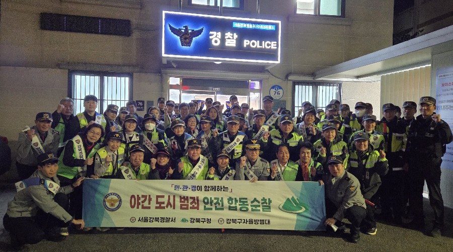 서울강북경찰서「서울안전31 Re-디자인 데이」개최