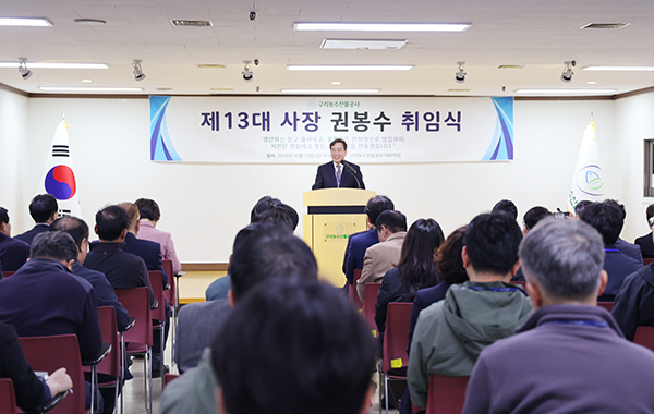 구리농수산물공사, 제13대 권봉수 사장 취임  “상생·혁신의 도매시장 만들 것”
