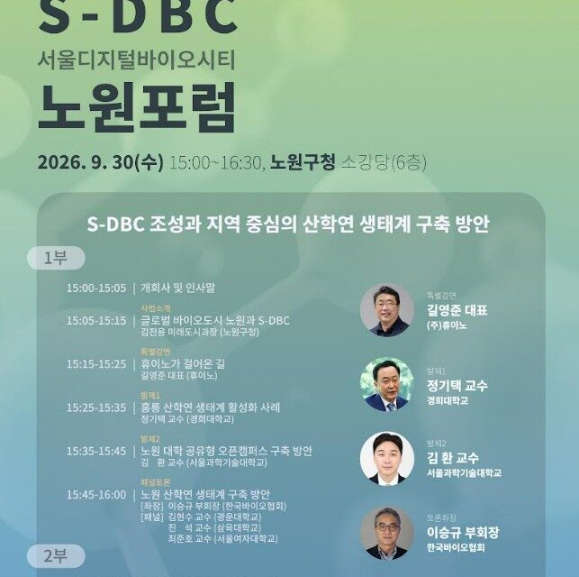 노원구, 제1회 산·학·연 연계  개최