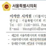이의안 서울시의원, 지역구 7개 학교 교육환경 개선으로 추경 예산 총 73억원 확정 환영