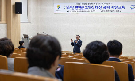 연천군, 2026년 고위직 폭력 예방 교육 실시