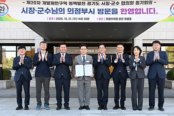 의정부시, 그린벨트 규제 개선 경기 시장·군수 협의회 개최 8건 건의안 전원 채택