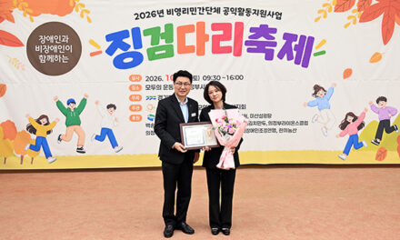 의정부시, 장애인과 비장애인이 함께한  ‘제21회 징검다리 축제’ 성황리 개최