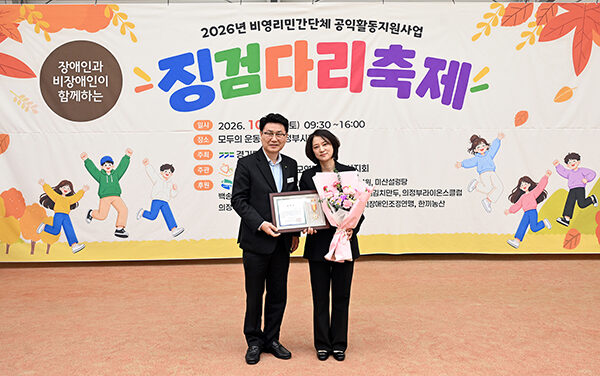 의정부시, 장애인과 비장애인이 함께한  ‘제21회 징검다리 축제’ 성황리 개최