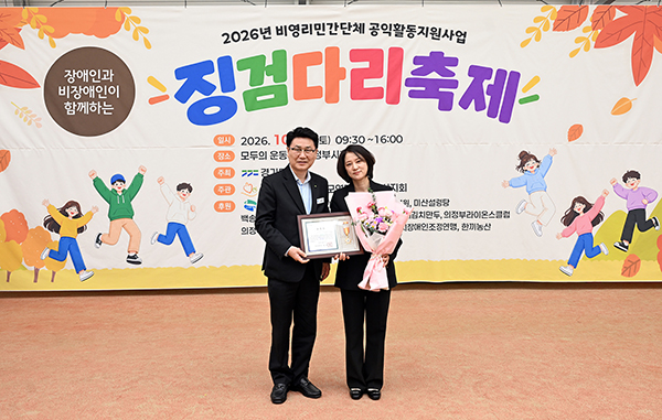 의정부시, 장애인과 비장애인이 함께한  ‘제21회 징검다리 축제’ 성황리 개최