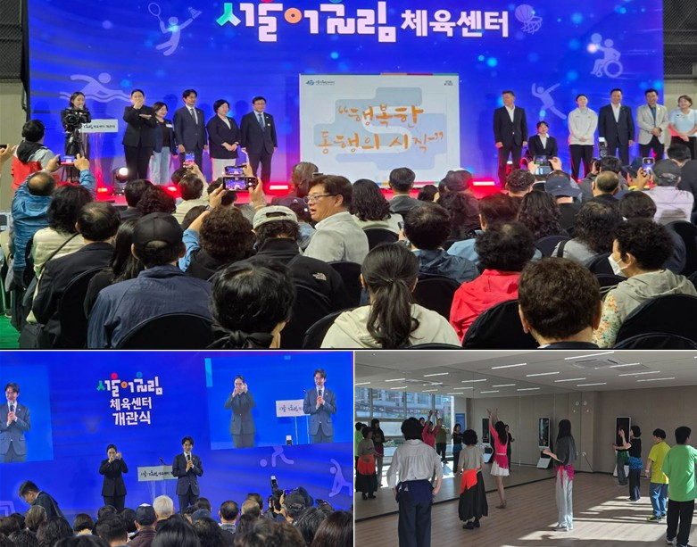 서울 최초의 장애인·비장애인 통합형 시립체육시설 서울어울림체육센터가 노원구에 개관