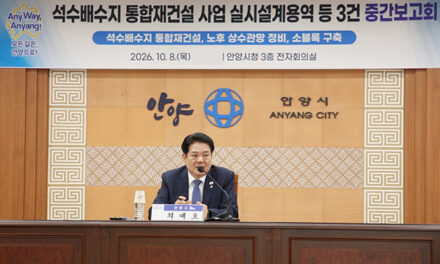 안양시, 상수도 시설 안정성 강화 나선다 3개 주요 용역 중간점검