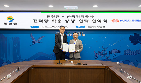 연천군-한국전력공사, 대규모 개발사업 전력인프라 확충 맞손