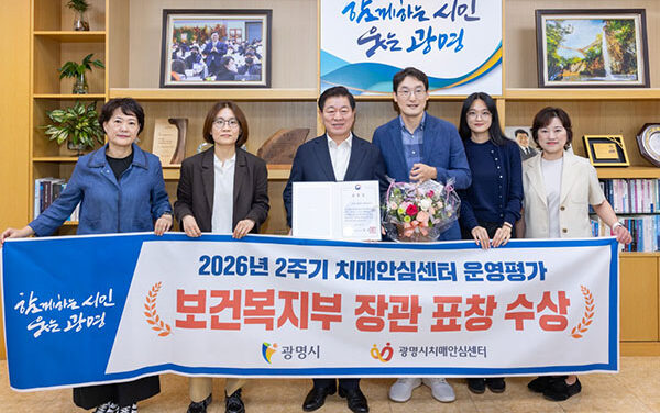 광명시, 치매안심센터 운영 역량 빛났다