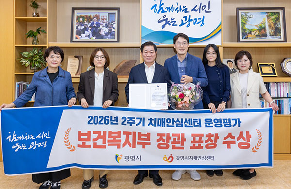 광명시, 치매안심센터 운영 역량 빛났다