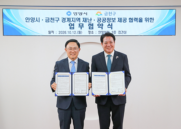 서울 금천구, 안양시와 안전협력 첫발
