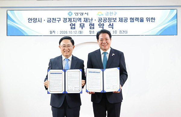 안양시, ‘경계 지역 안전·편의 높이자’ 서울 금천구와 맞손