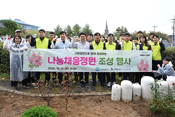 의정부시, 한국석유관리원과 함께 ‘나눔채움정원’ 조성 도심 속 가을 경관 선사