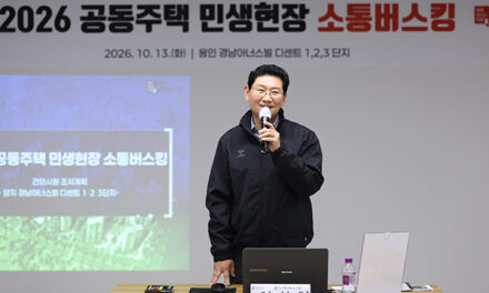 이상일 용인특례시장, 공동주택 입주민과 현안 논의