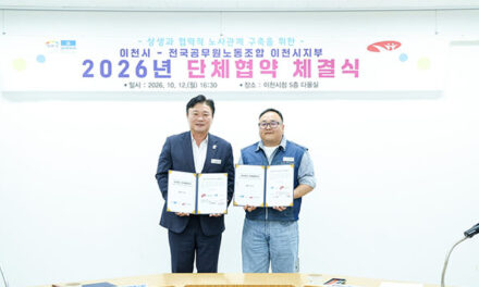 이천시-공무원노조, 4번째 「단체협약 체결식」 개최