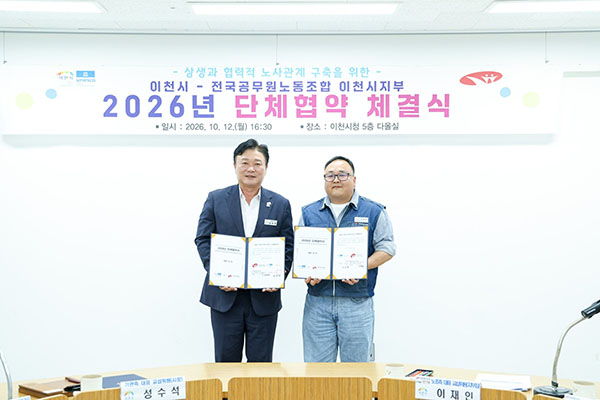 이천시-공무원노조, 4번째 「단체협약 체결식」 개최
