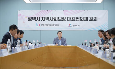 평택시, 2026년 제3차 지역사회보장 대표협의체 회의 개최
