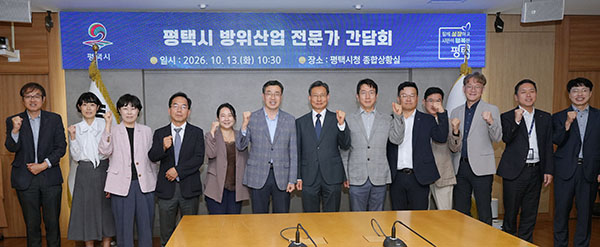 평택시, ‘평택형 방위산업’ 육성 본격 시동 방산 전문가 한자리에