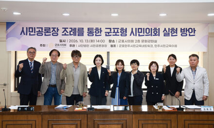군포시의회, 군포형 시민의회 구체화
