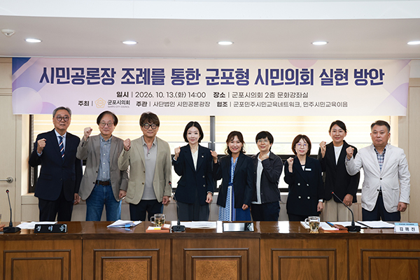 군포시의회, 군포형 시민의회 구체화