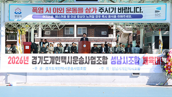 성남시의회, 제23회 성남시 개인택시조합 체육대회 참석