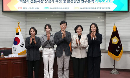 하남시의회, ‘전통시장·상점가 활성화 연구회’ 정책연구용역 착수