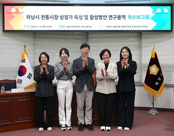 하남시의회, ‘전통시장·상점가 활성화 연구회’ 정책연구용역 착수